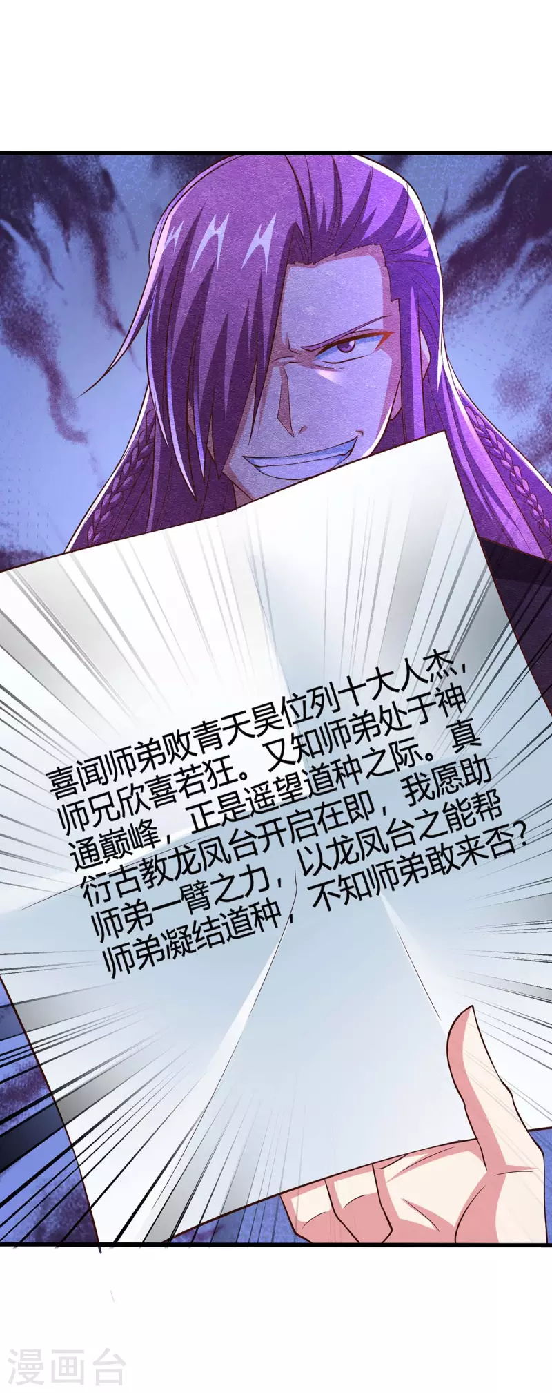 第344话 莫无殇来信7
