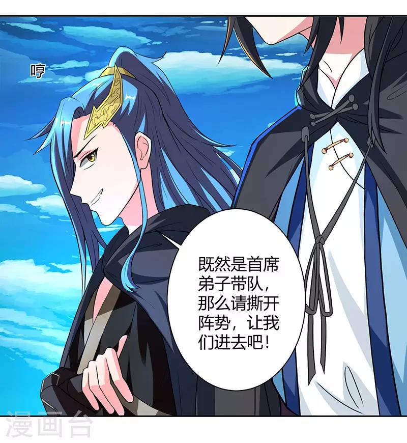 第70话 秘境阵势10