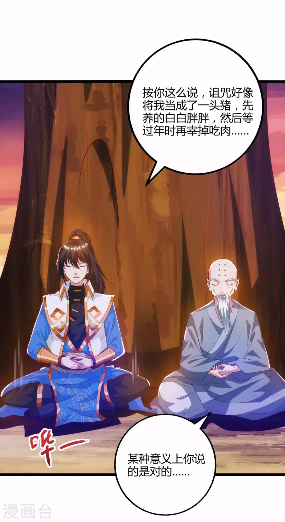 第266话 大道之路的秘密8
