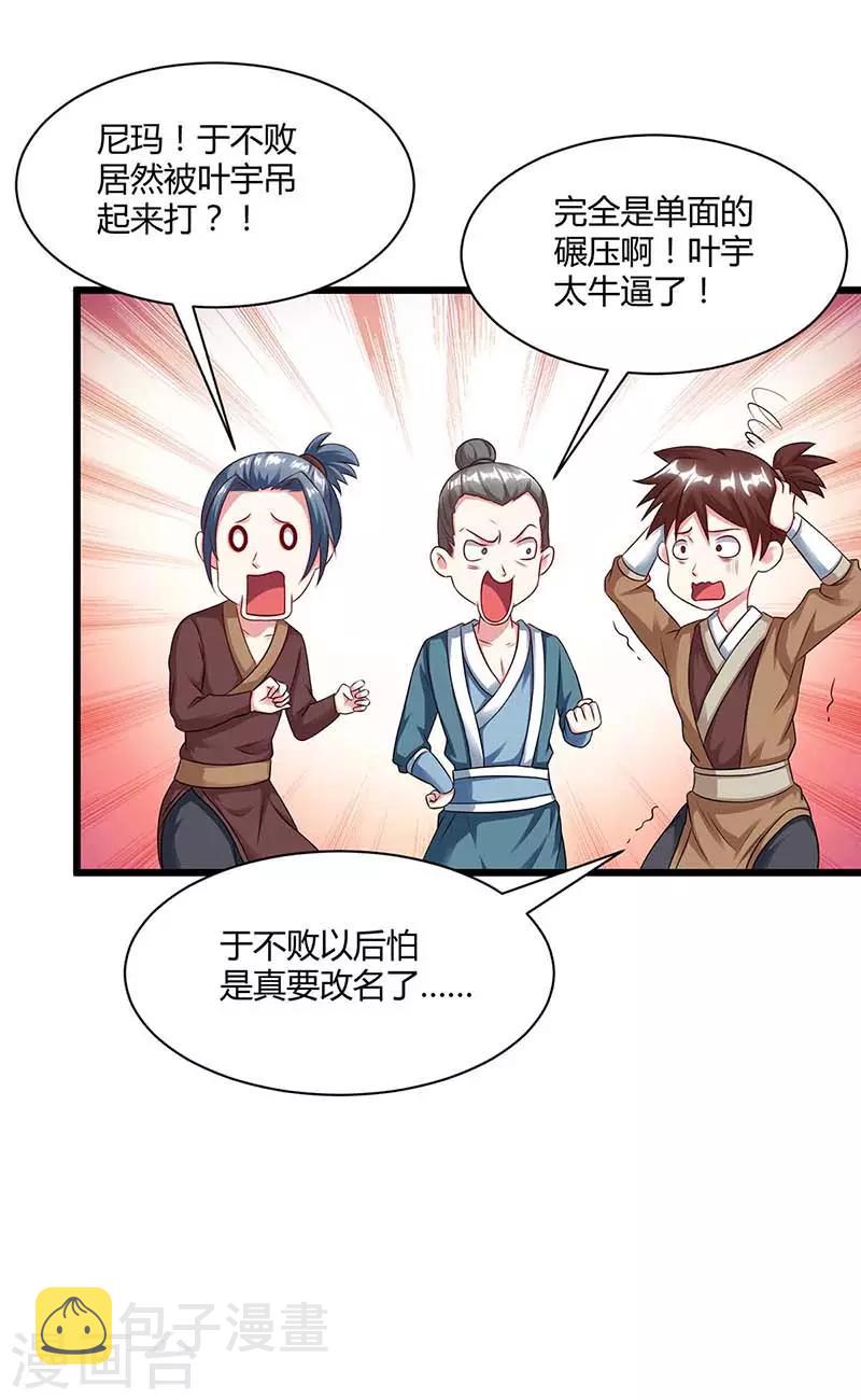 第176话 你敢废我18