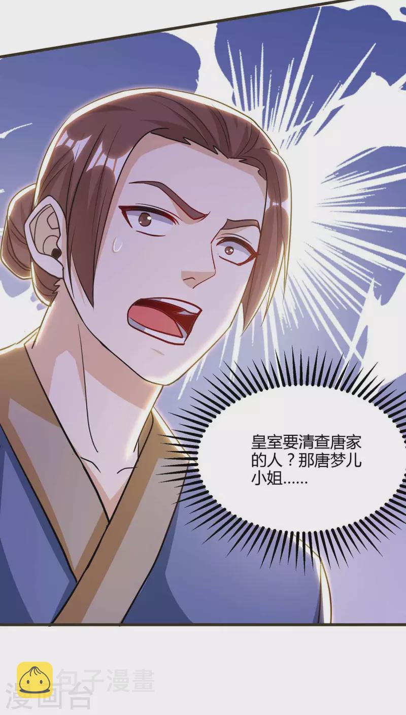 第292话 讨伐唐家堡14