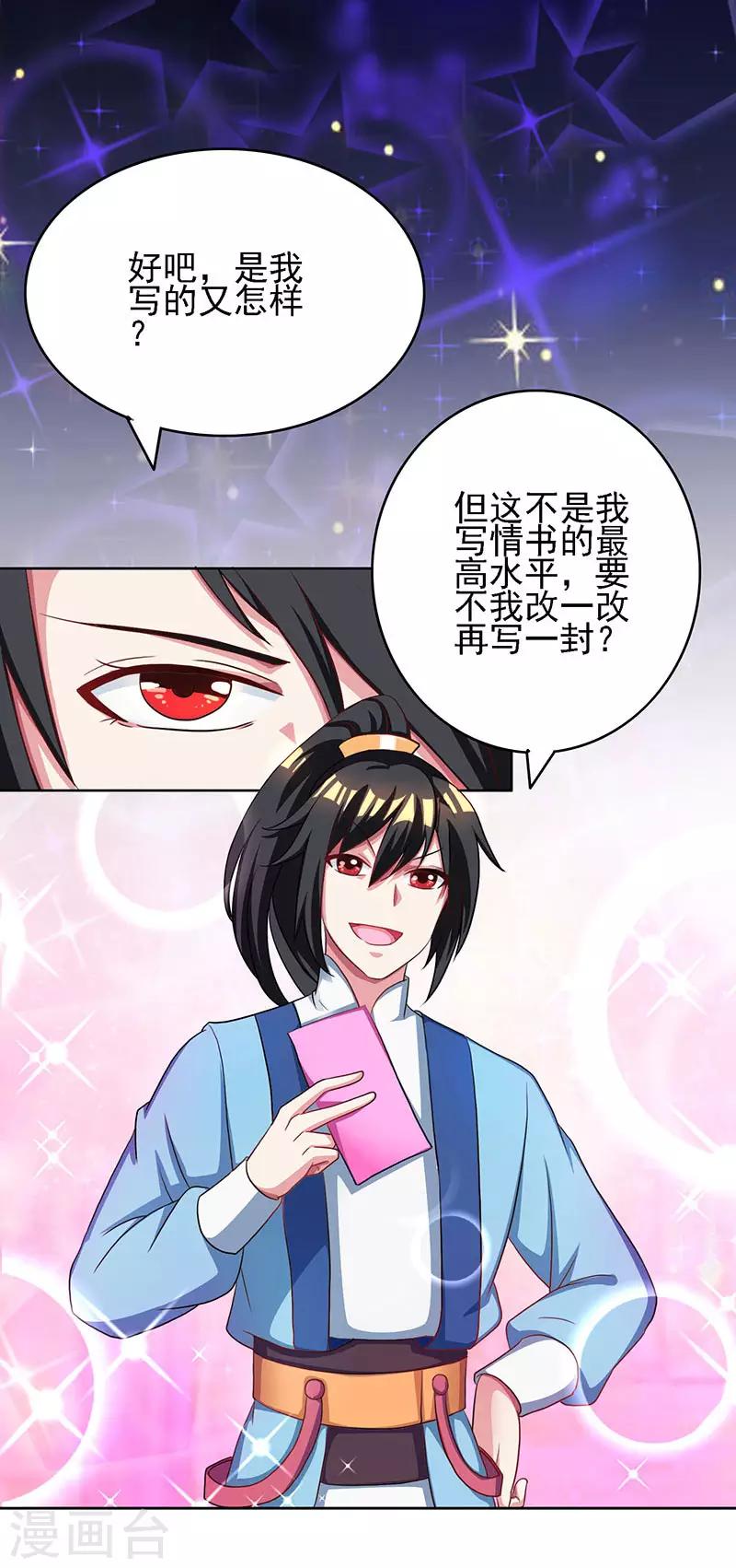 第53话 情书风波25