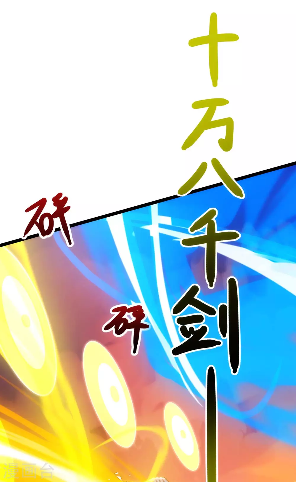 第268话 高兴的太早20