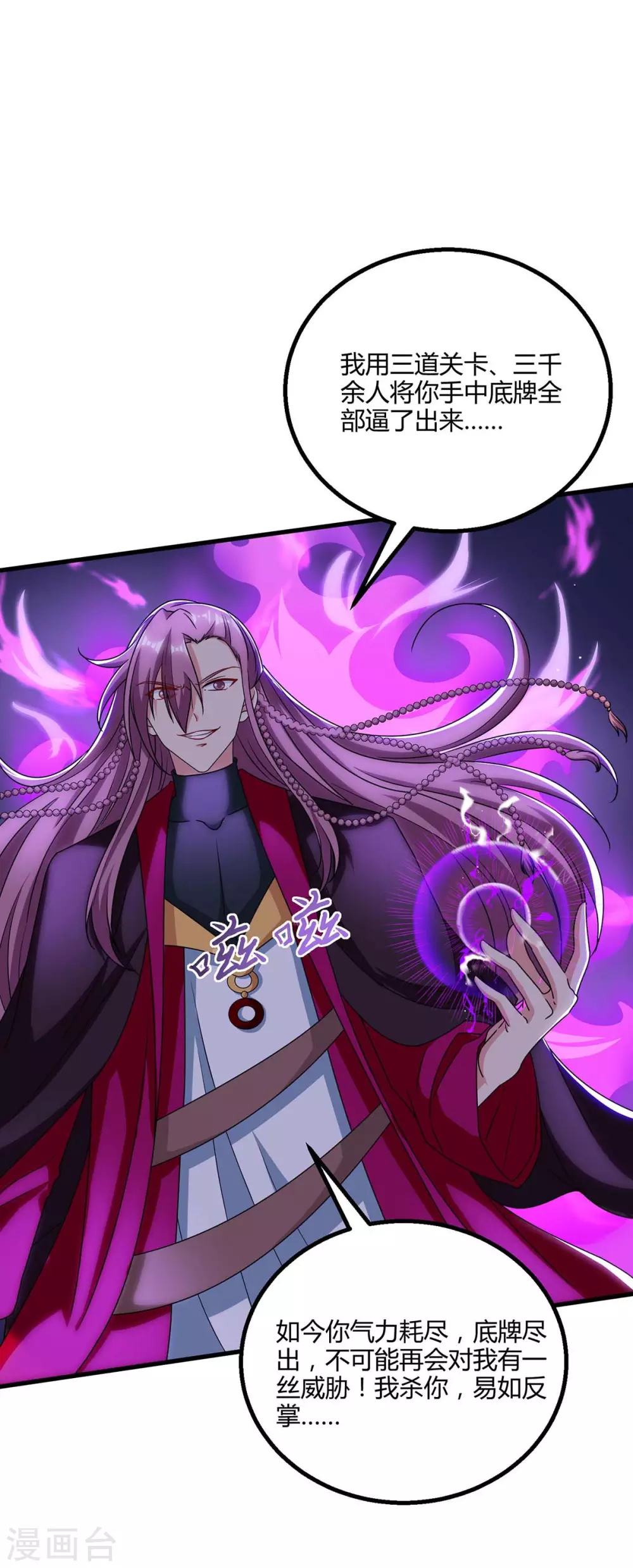 第255话 莫无殇，死4