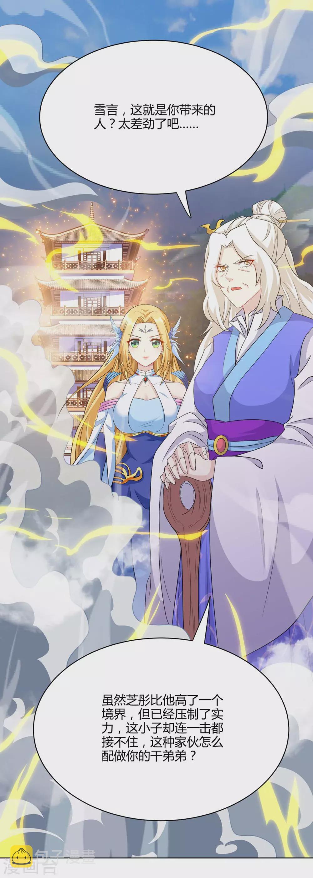 第244话 看走眼20