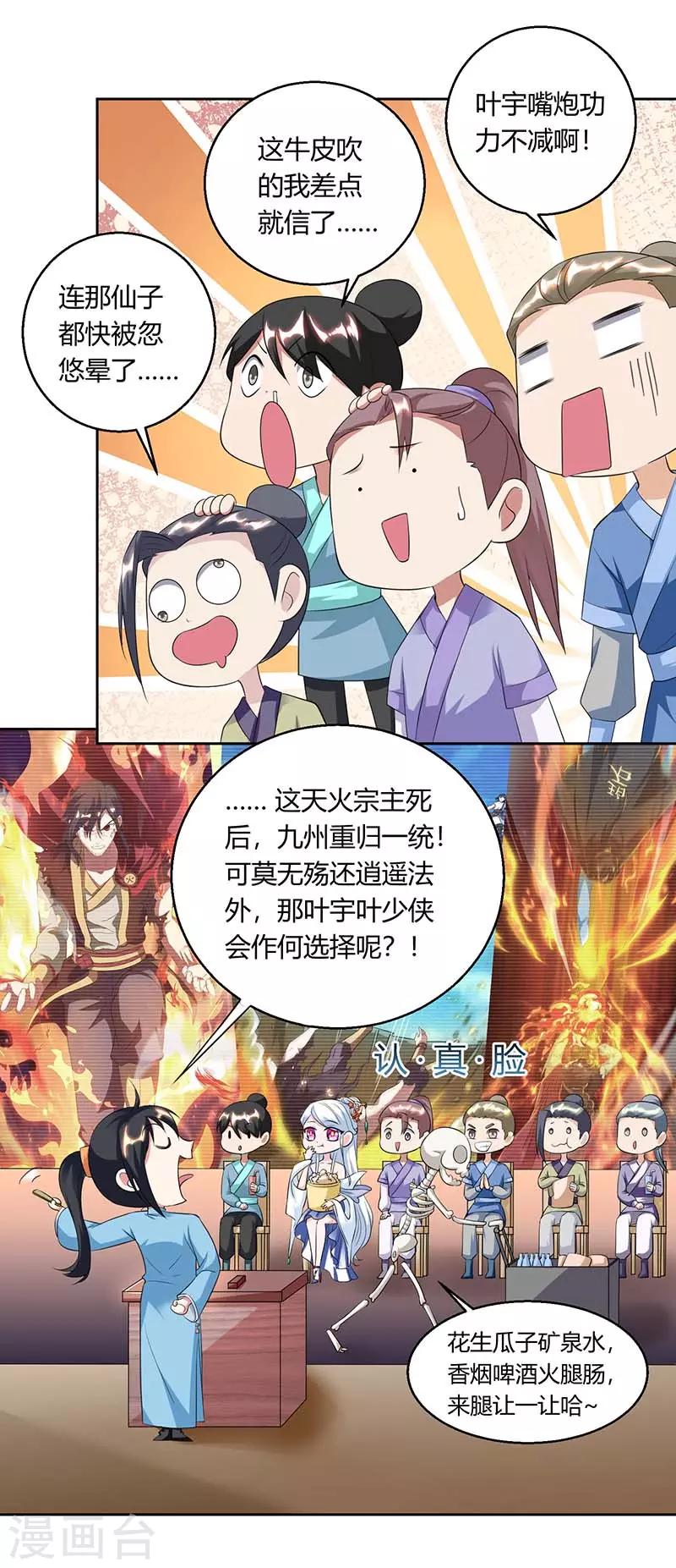 第118话 说书先生11