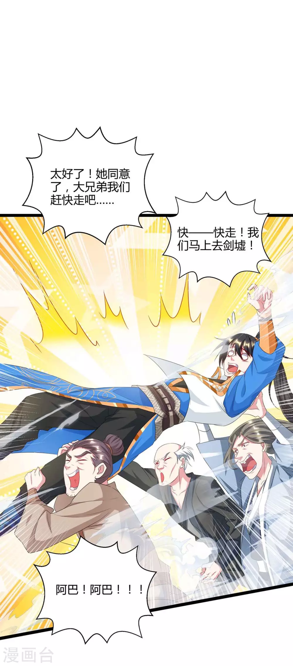 第261话 前往剑墟10