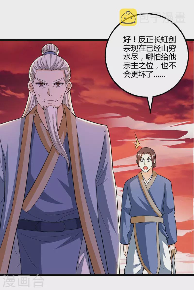 第272话 就任宗主5