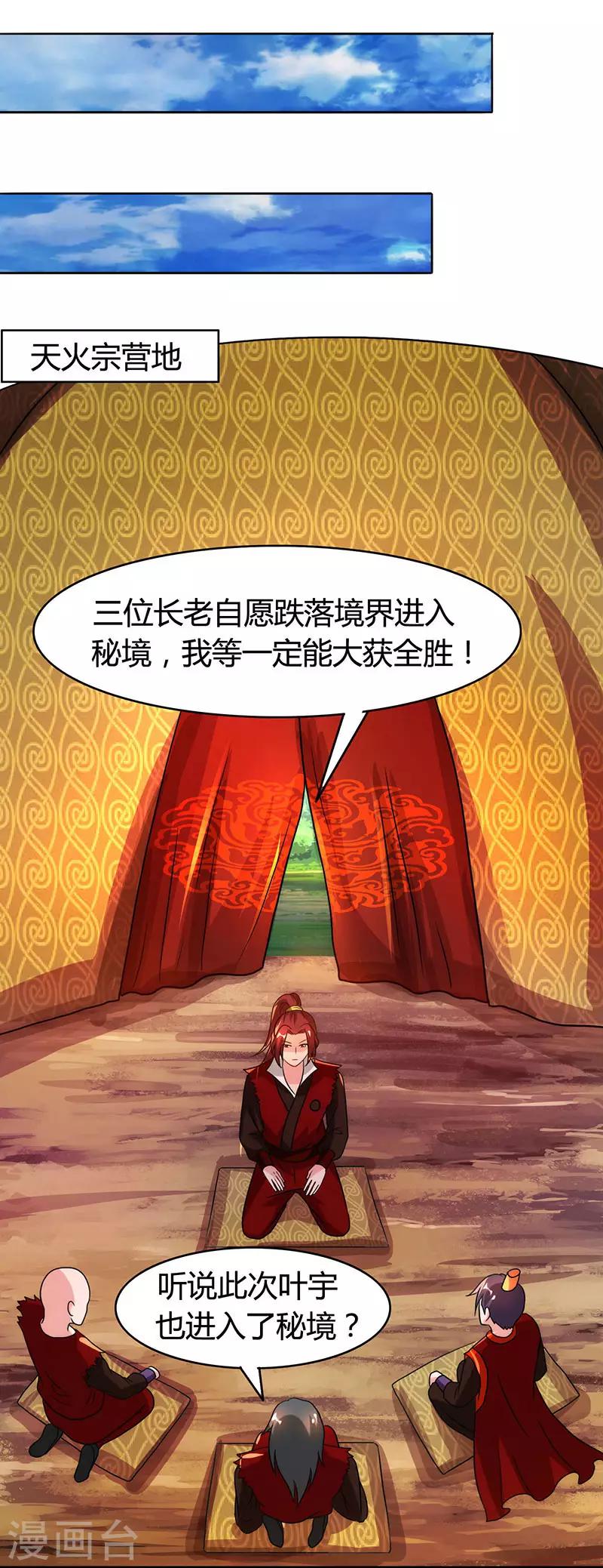 第75话 诱敌23
