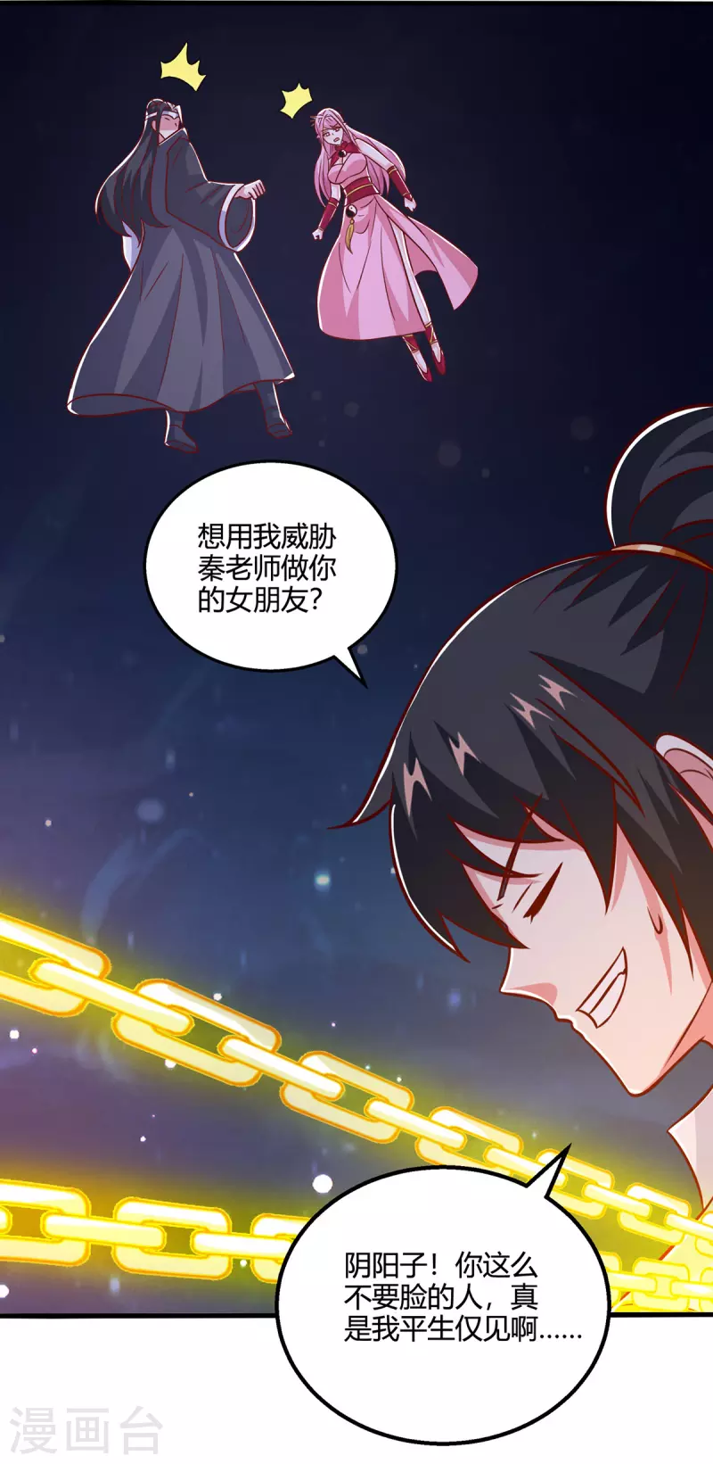 第379话 你脸皮真厚25
