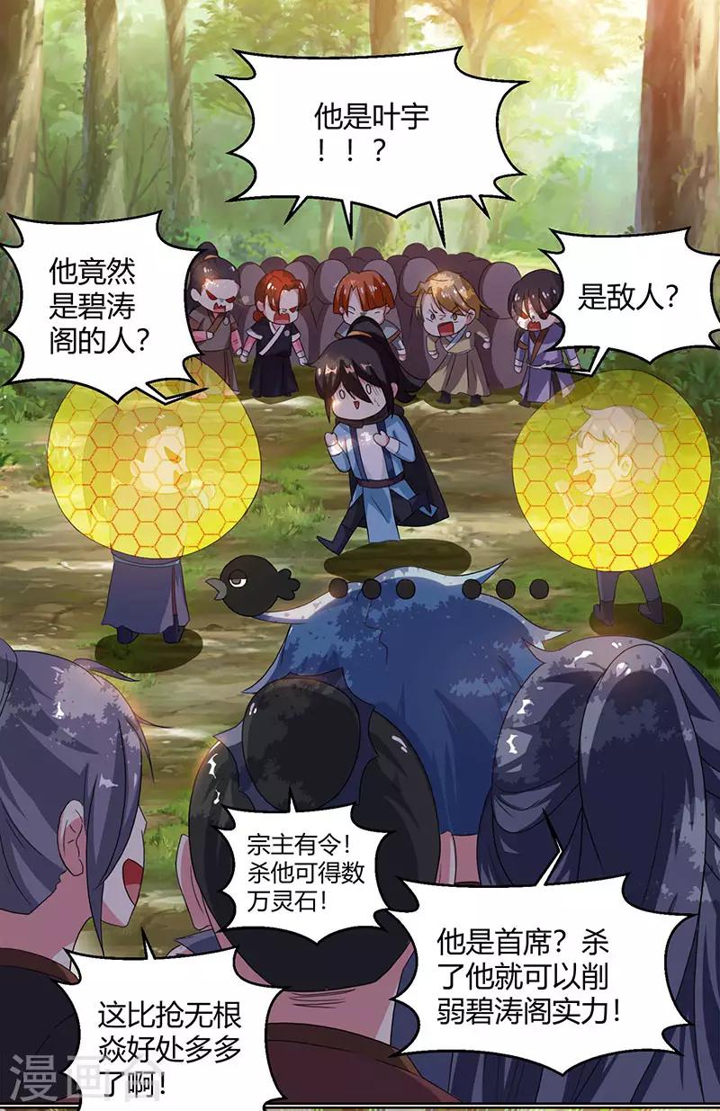 第73话 追杀6