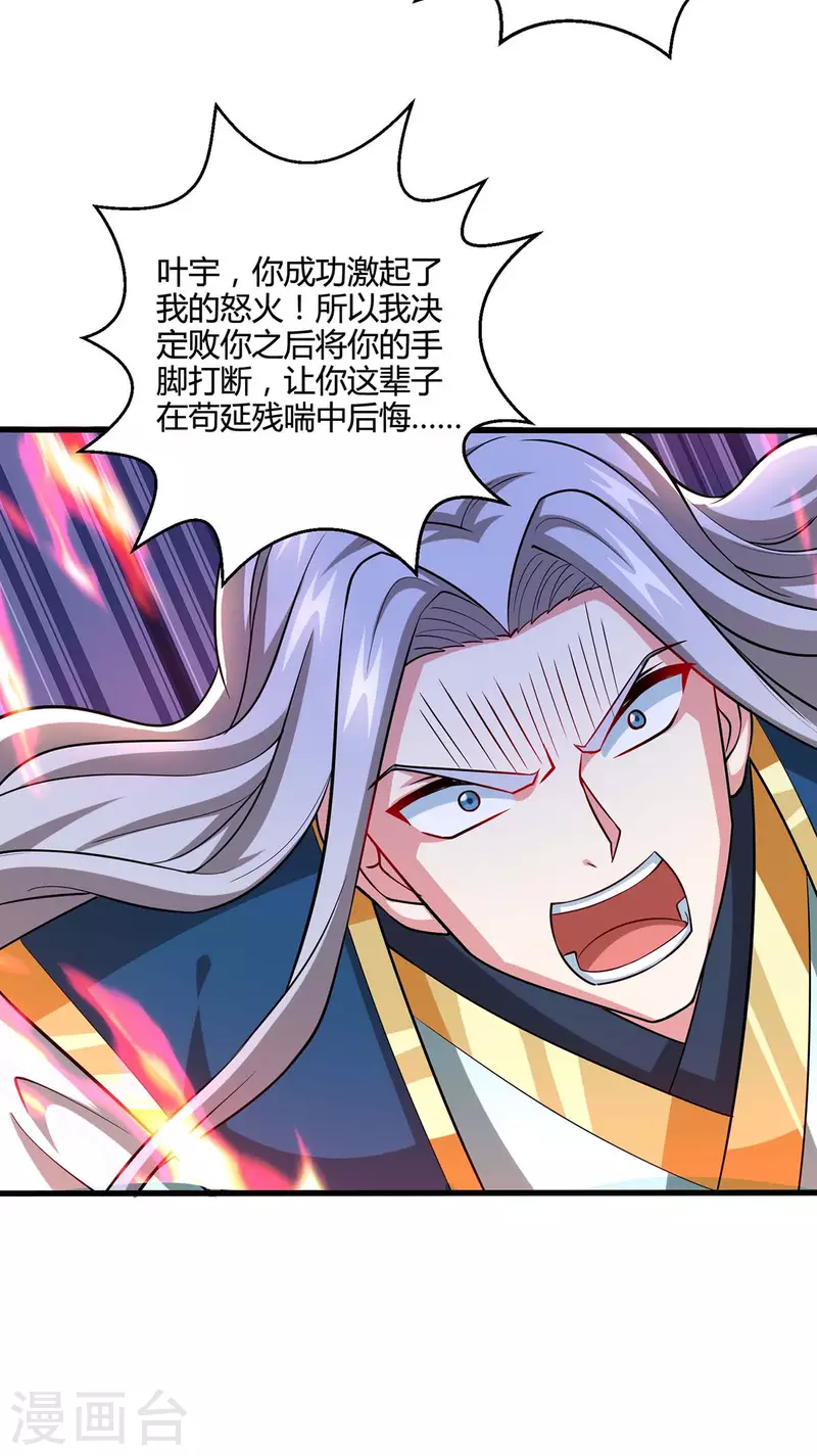 第334话 我就是叶宇23