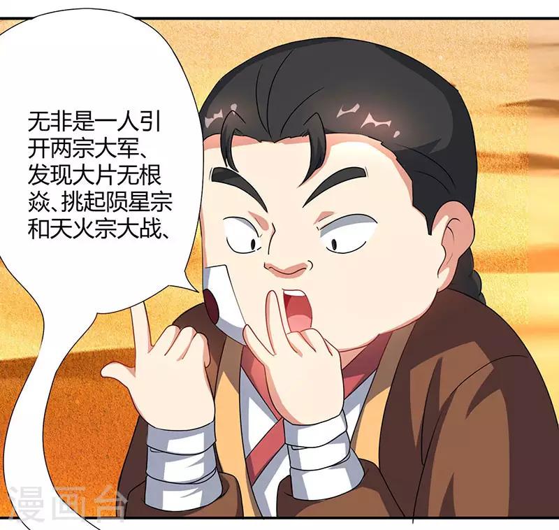 第82话 尘埃落定24