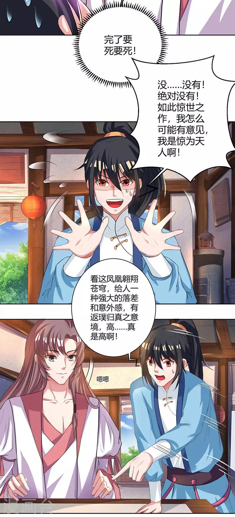 第67话 九天凤凰图14