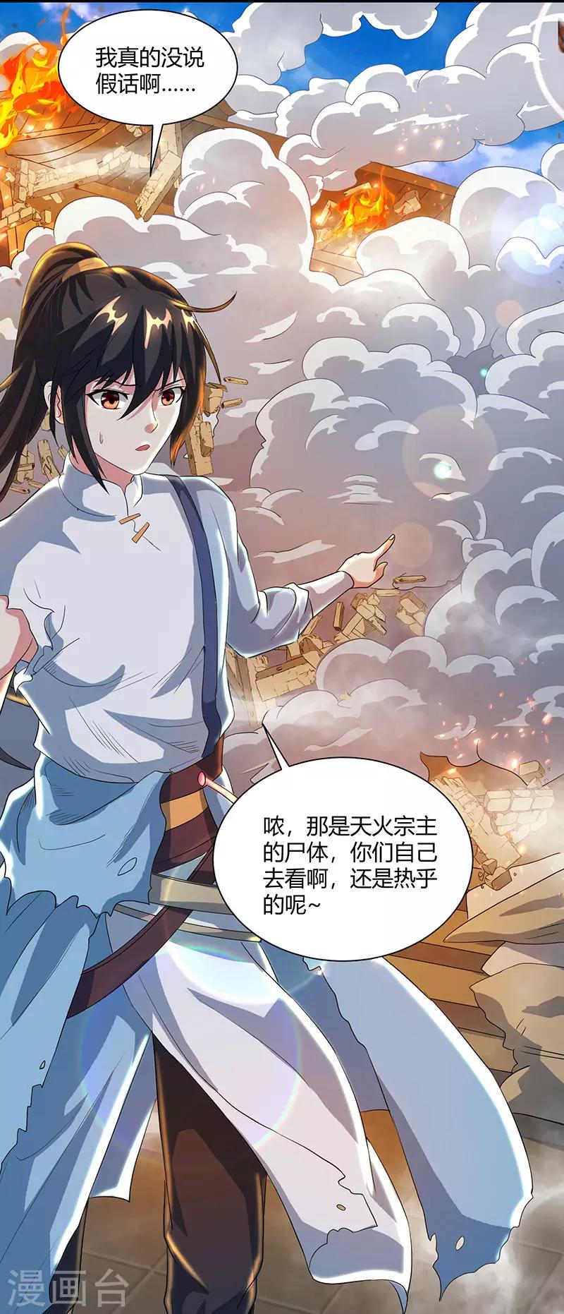 第111话 大仇已报10