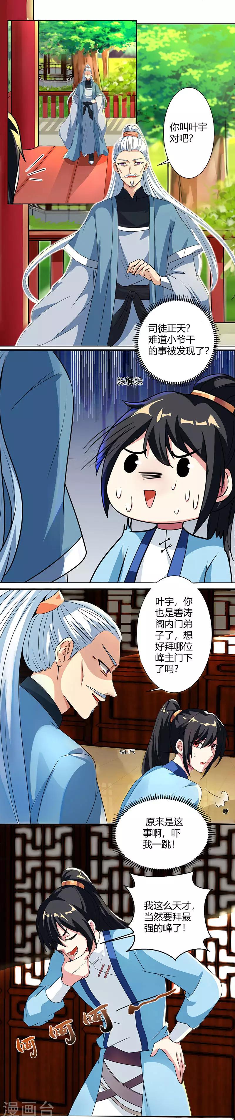 第48话 勇闯问心峰3
