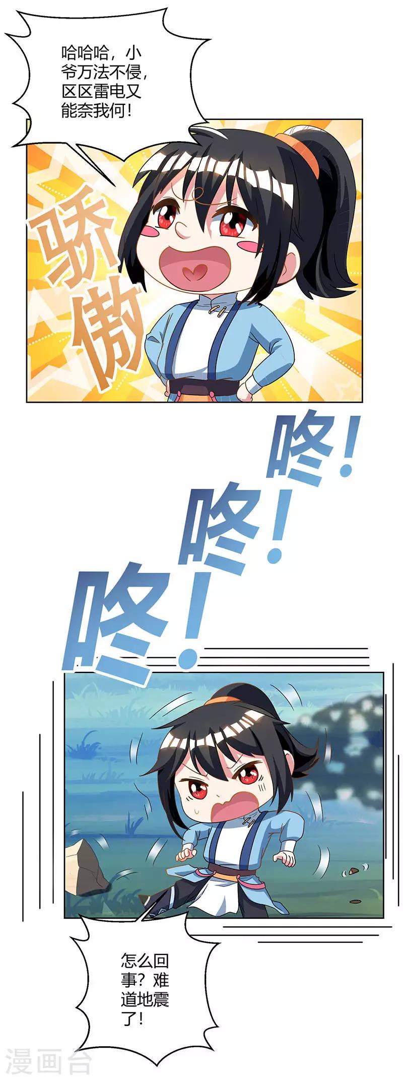 第49话 池不胖与画美人3