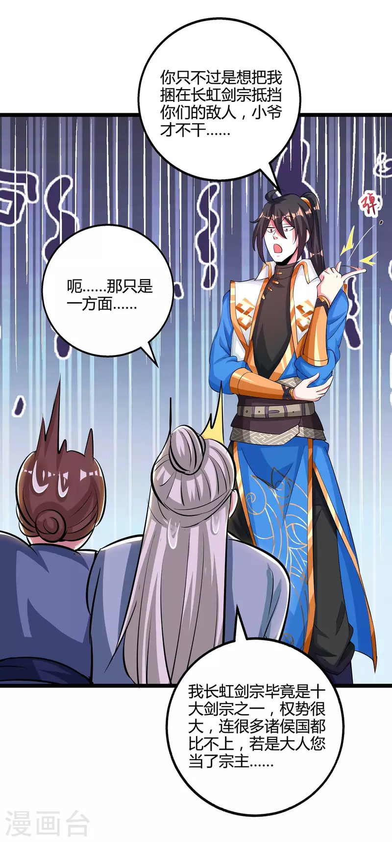 第272话 就任宗主12