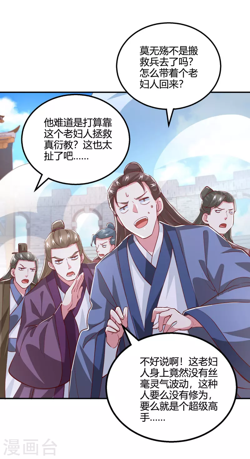 第368话 救兵8
