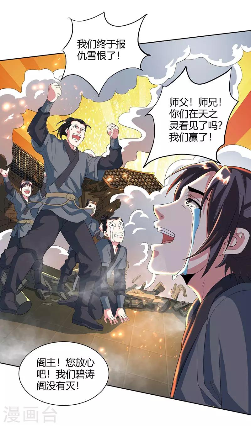 第111话 大仇已报20