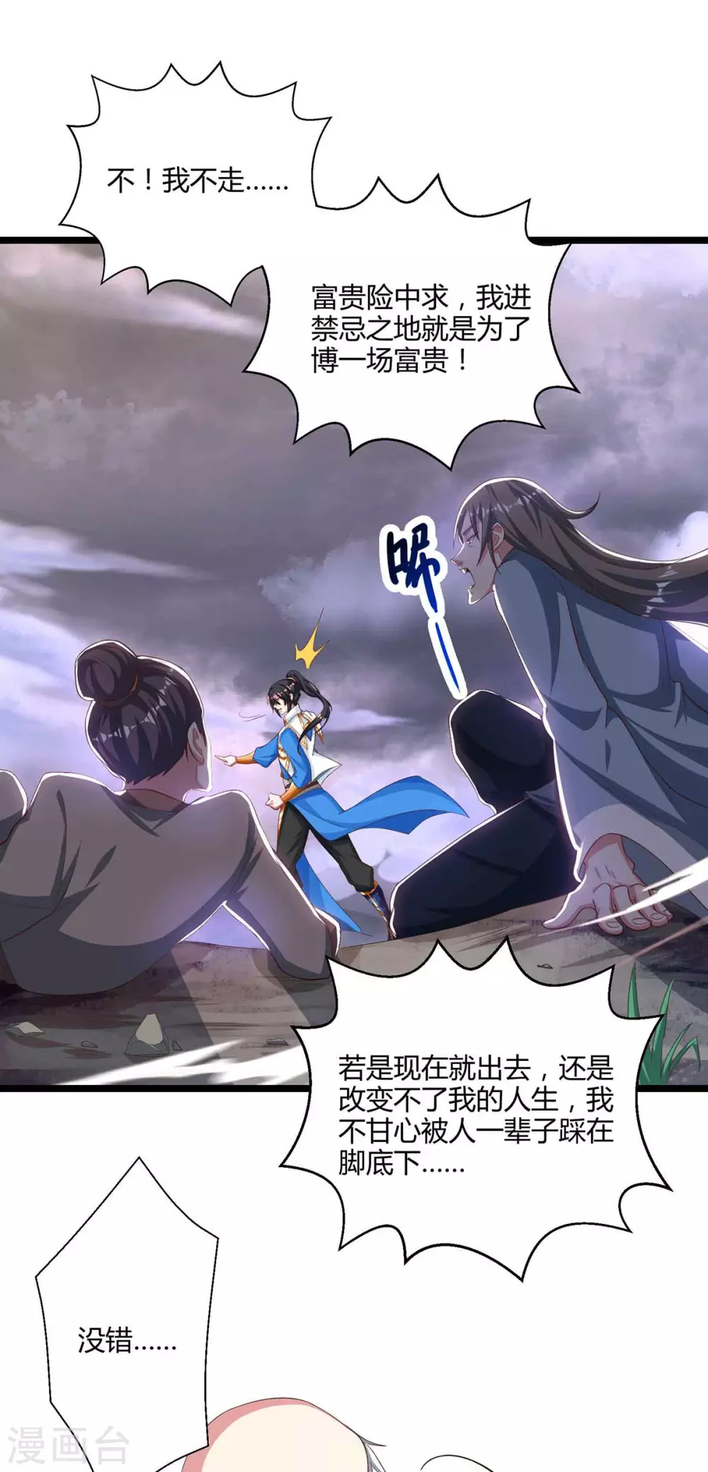 第261话 前往剑墟15