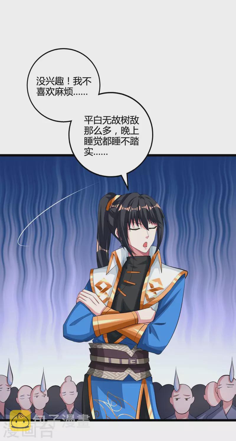 第272话 就任宗主13