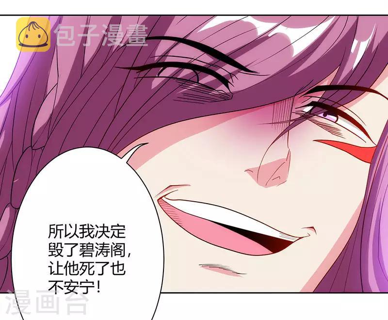 第92话 碧涛阁大劫18