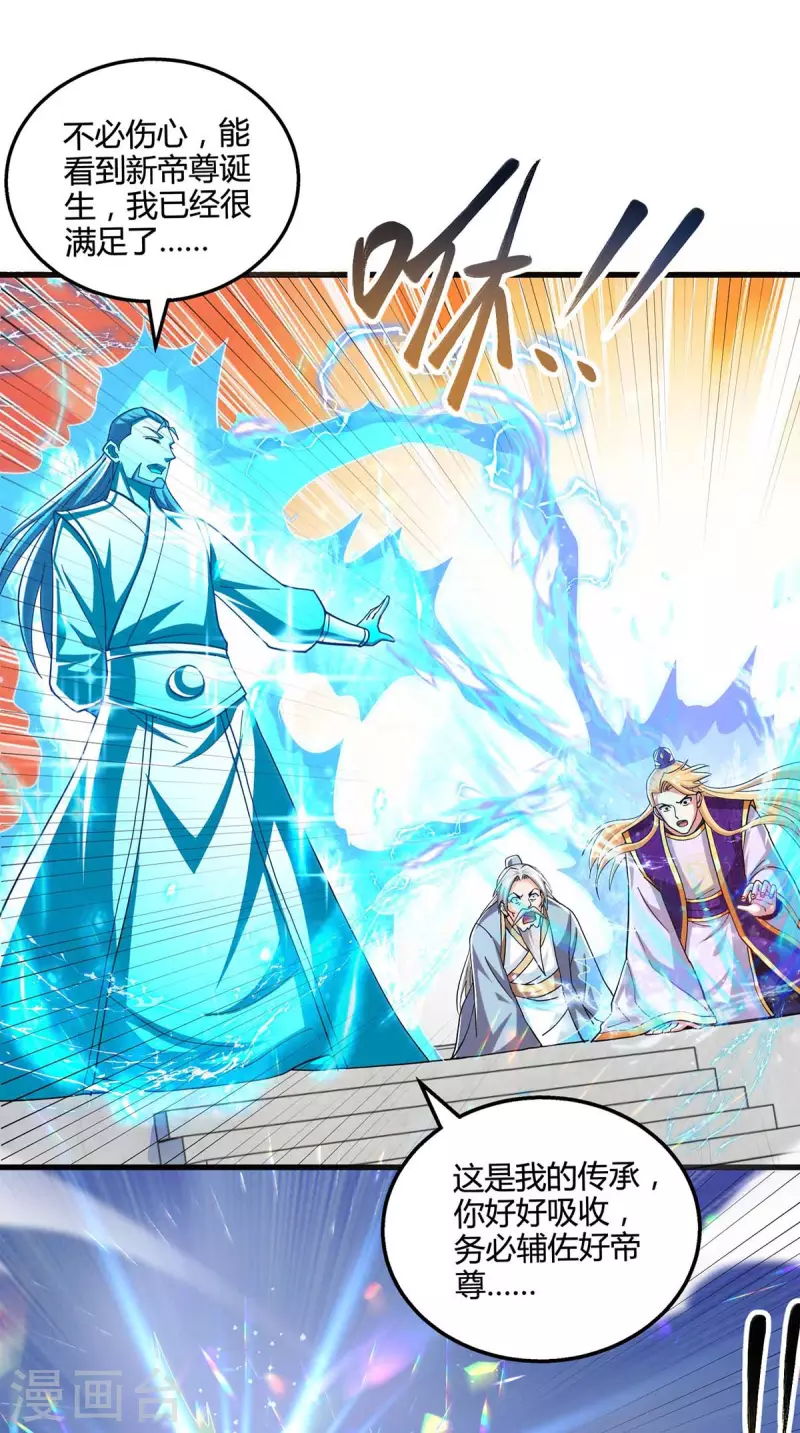 第318话 帝尊印7