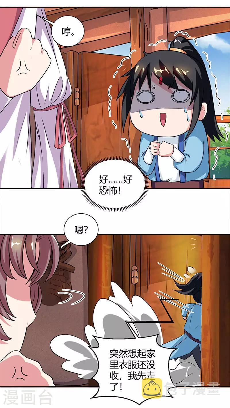 第68话 无根焱6