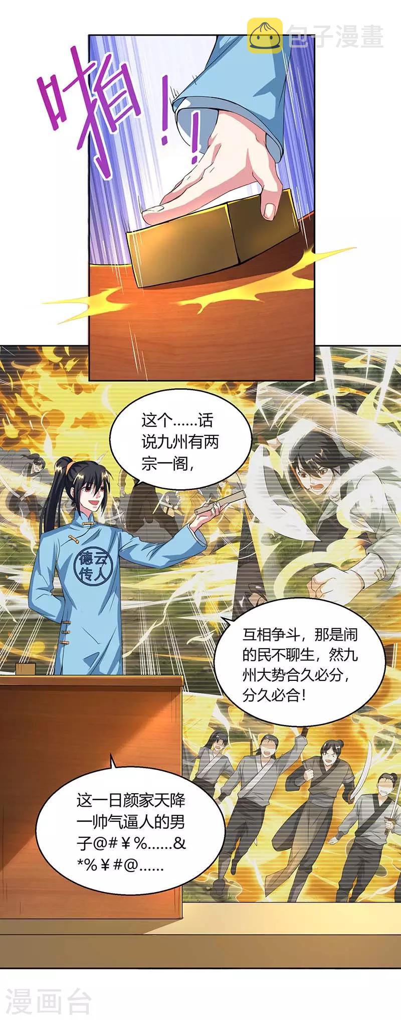 第118话 说书先生9