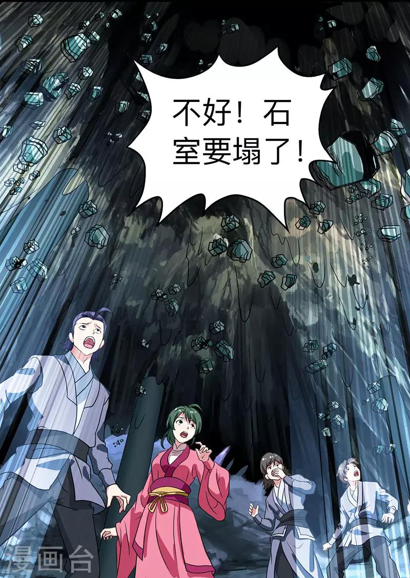 第17话 天地异变4