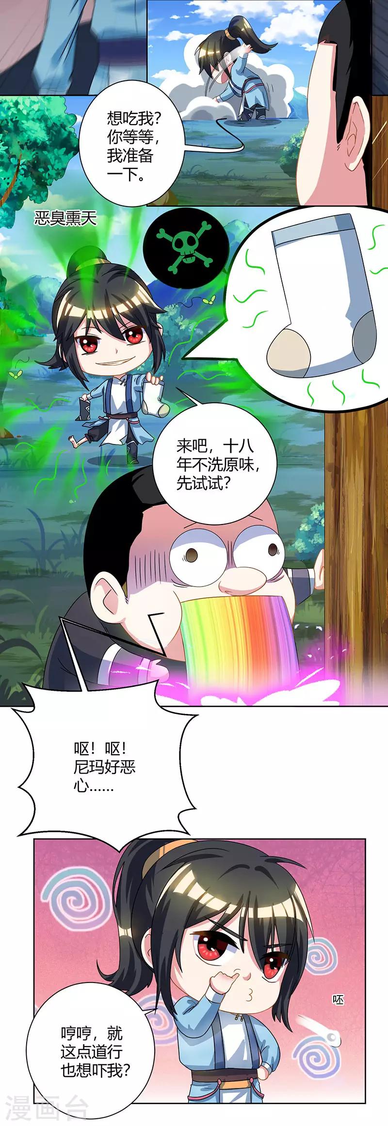第49话 池不胖与画美人6