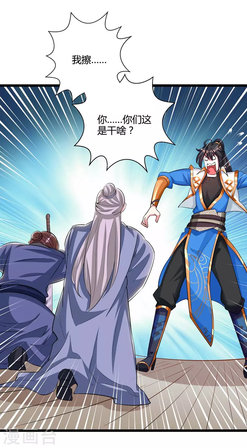 第272话 就任宗主9