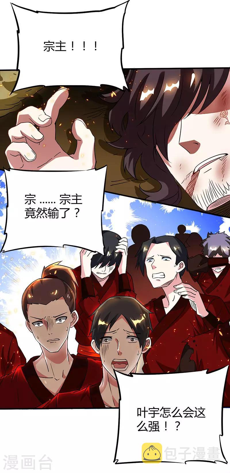 第110话 天火宗，灭！15