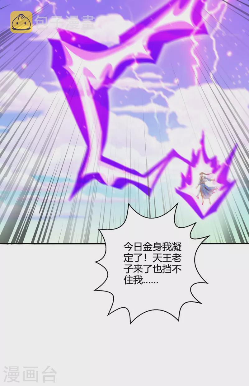 第405话 金身，我凝定了18