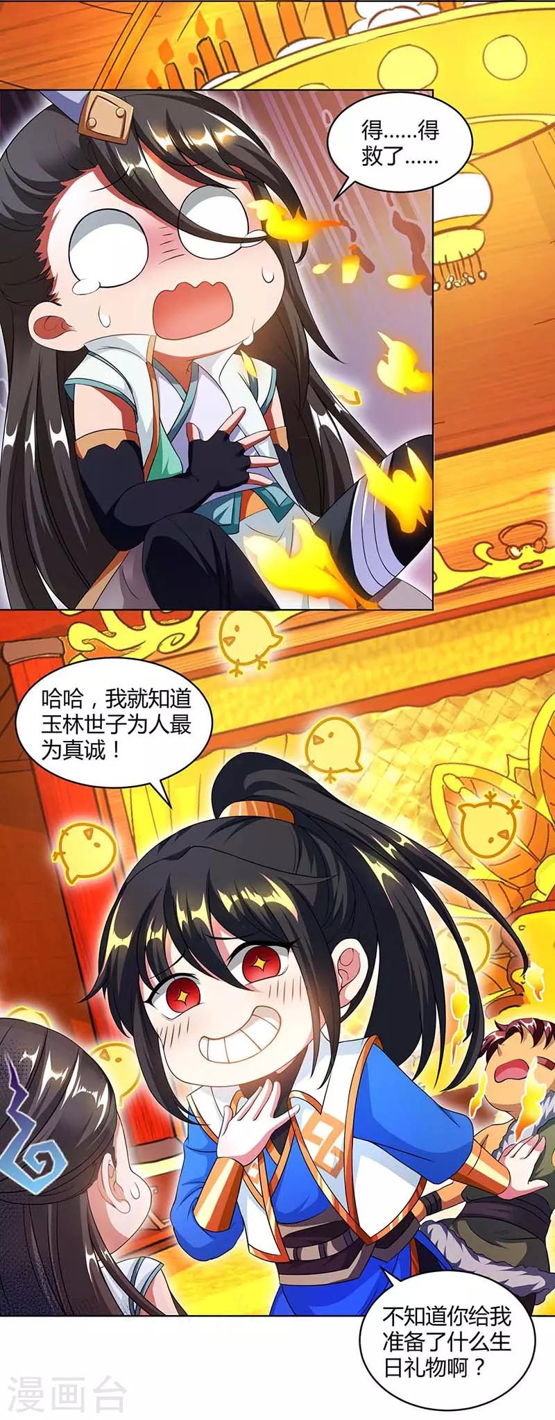 第139话 生日礼物9
