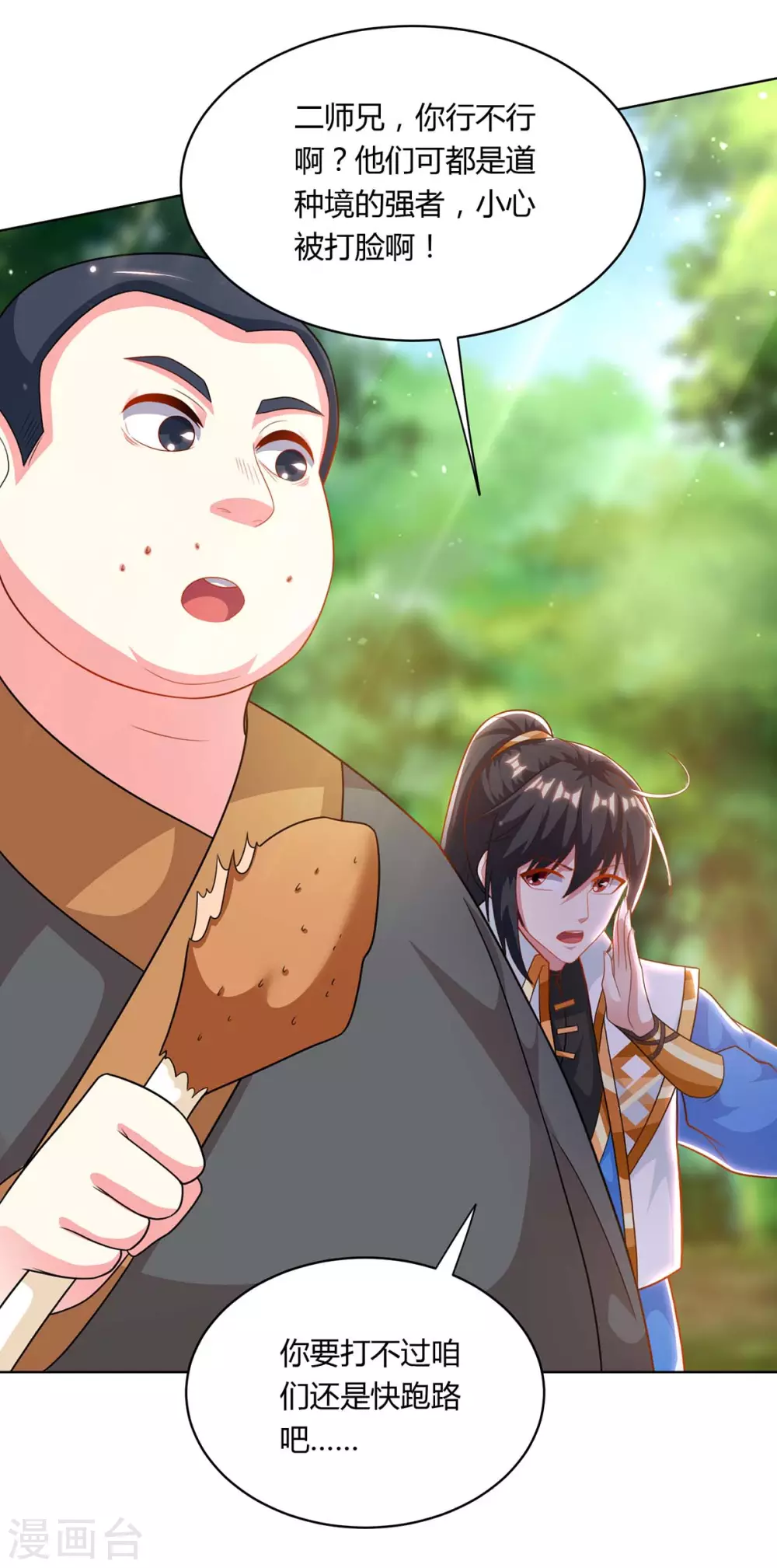 第239话 回地球的希望2