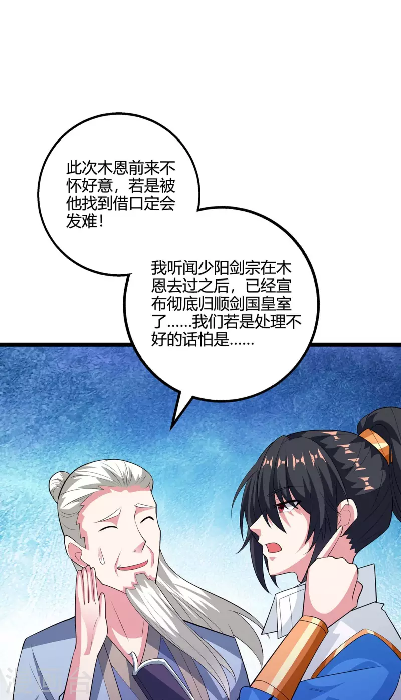 第274话 昆吾剑10