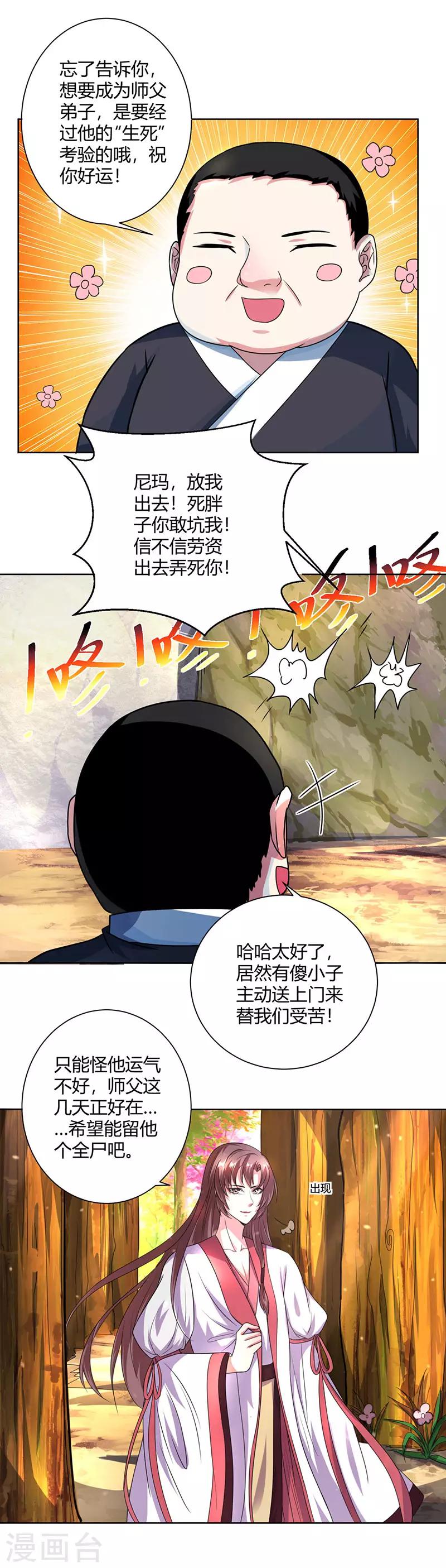 第50话 哭丧曹飞羽4
