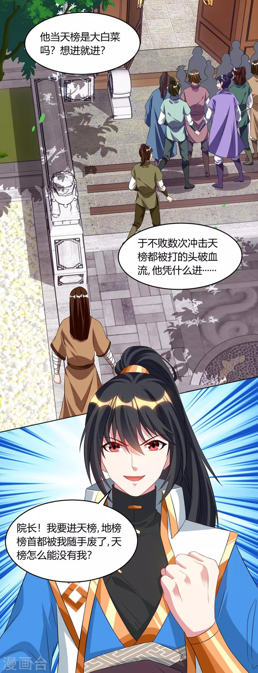 第178话 当世无敌1