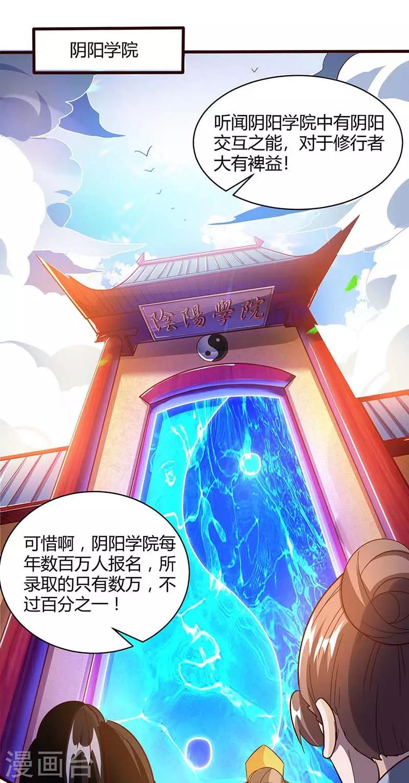 第151话 阴阳学院9