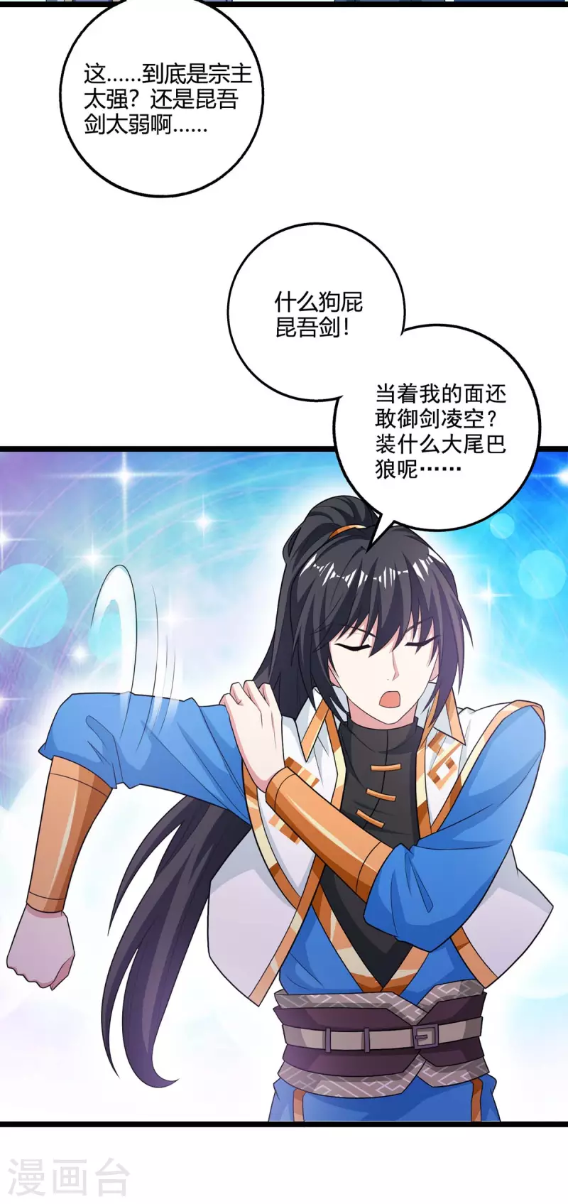 第274话 昆吾剑22