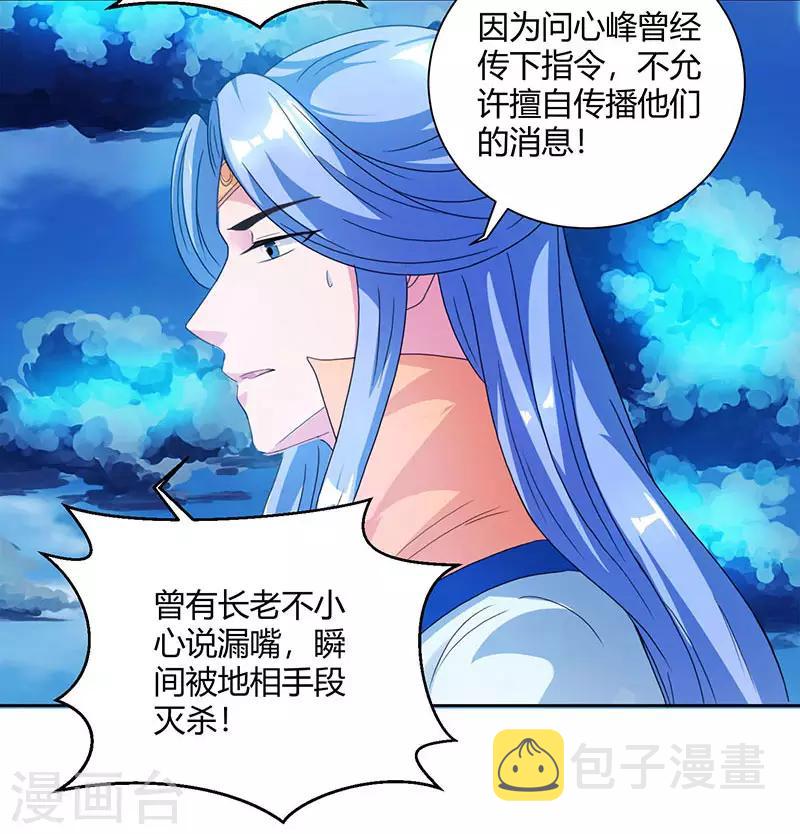 第90话 莫无殇18