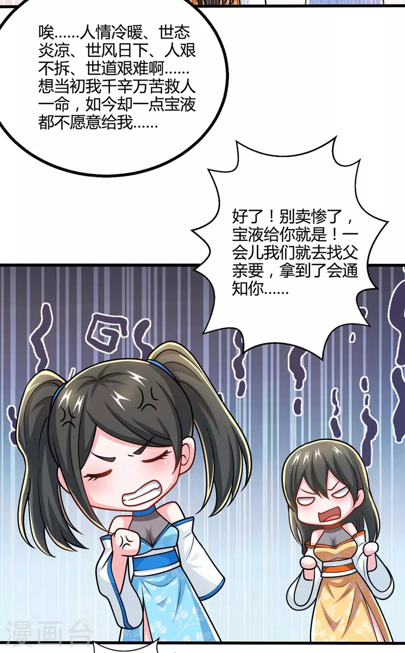 第333话 求取宝液19