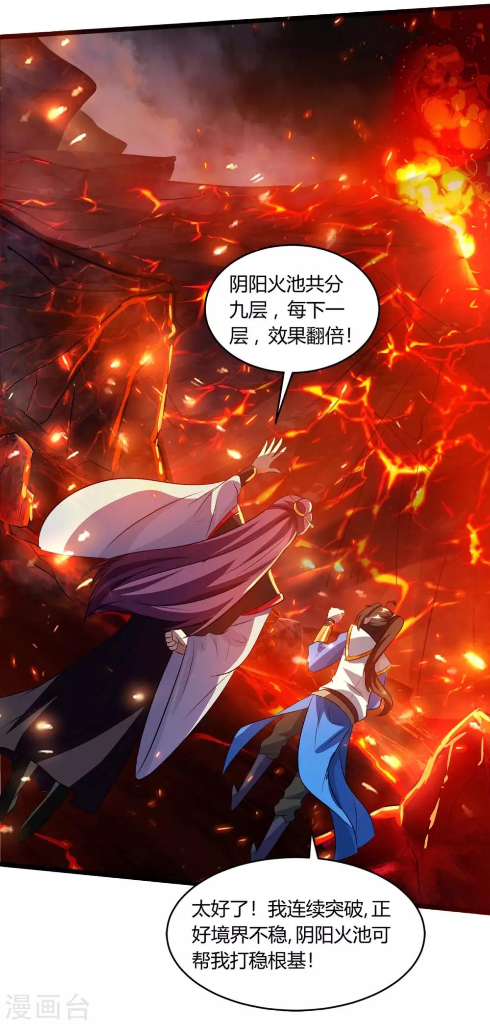 第159话 阴阳火池13