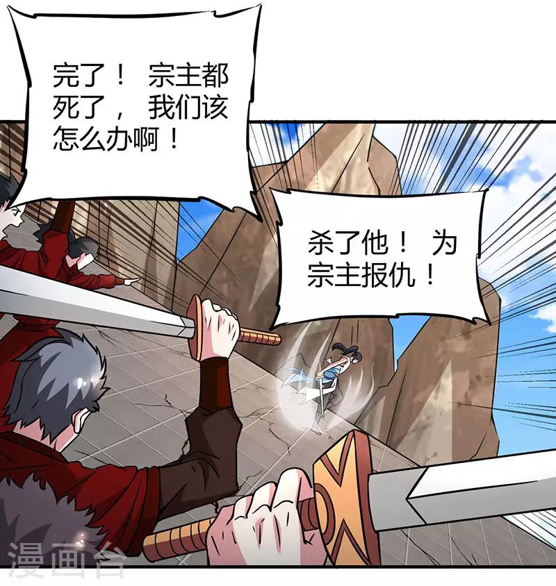 第110话 天火宗，灭！16