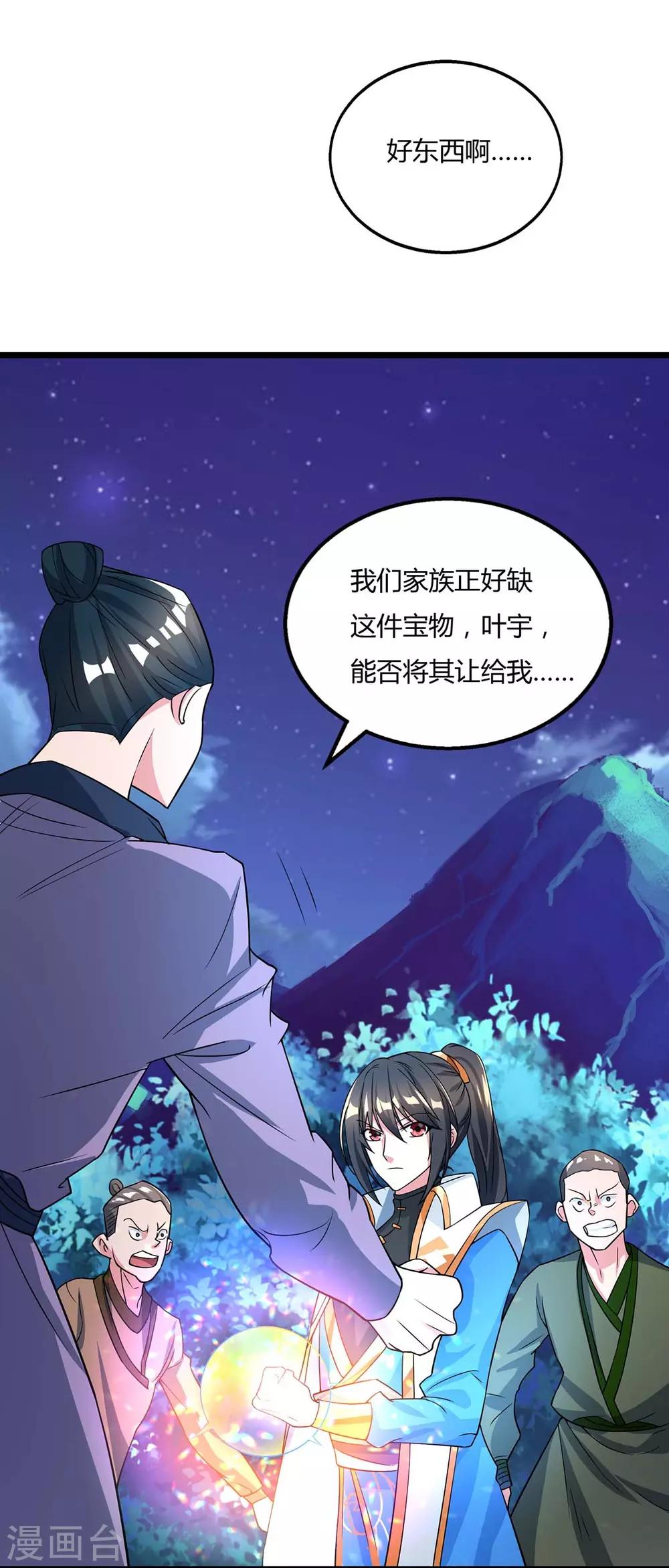 第212话 宝物出世22
