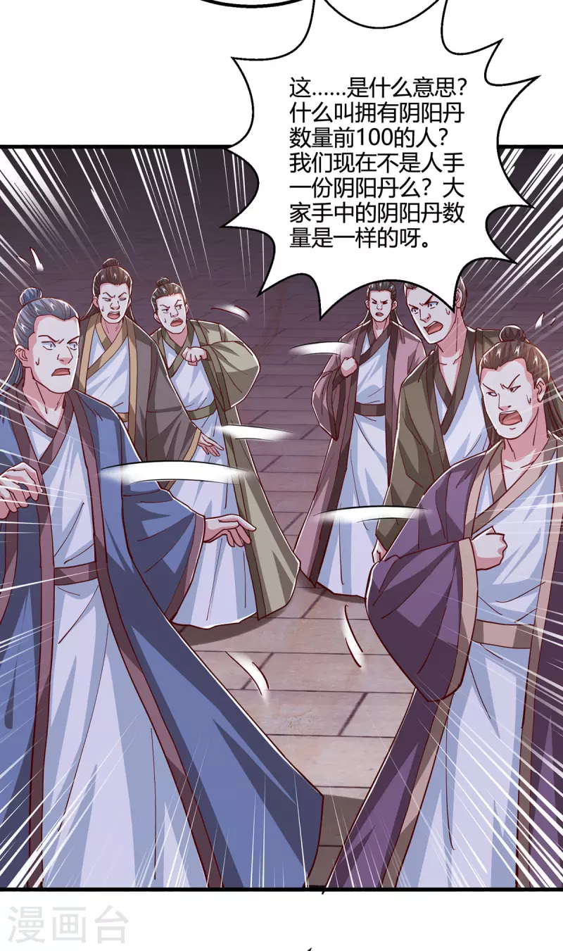 第375话 阴阳丹25