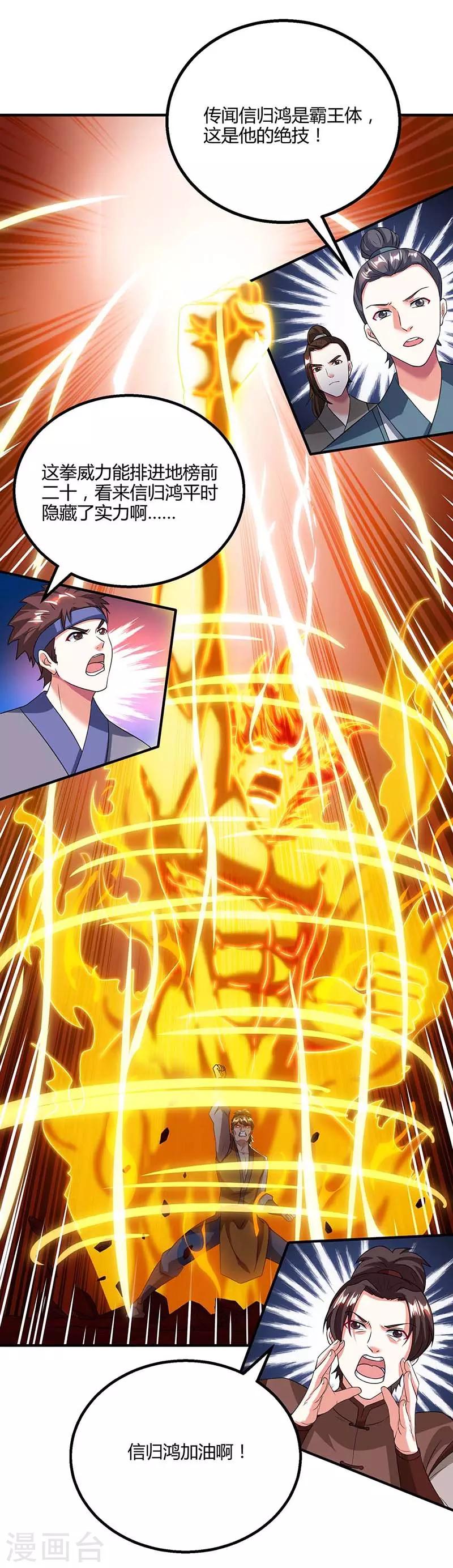 第167话 古帝化身5