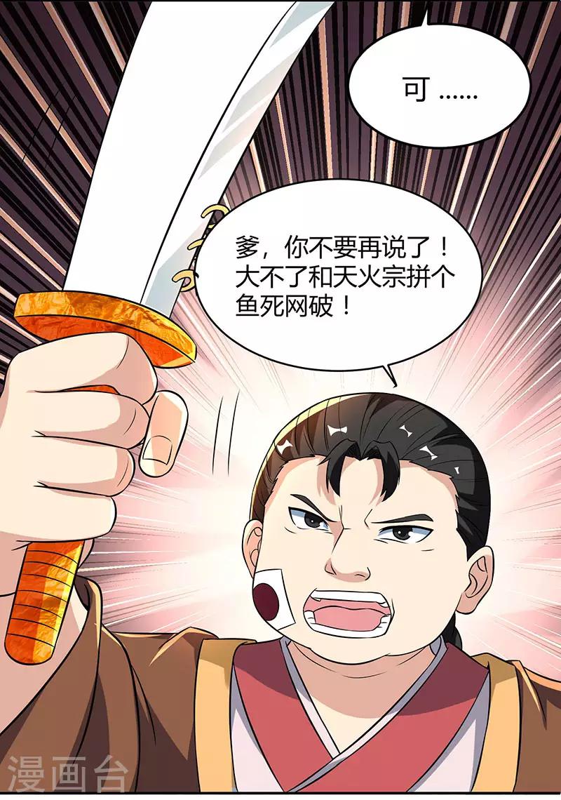 第110话 天火宗，灭！24